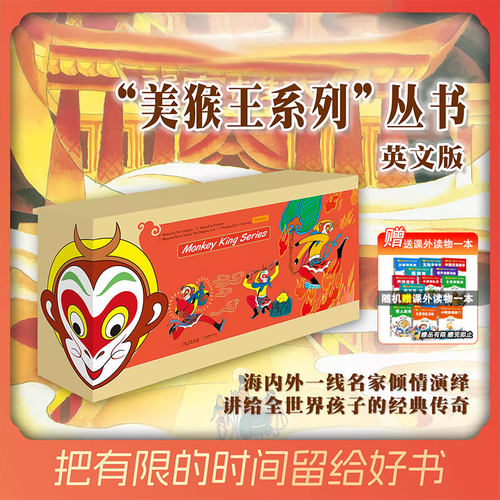 美猴王系列丛书中文英文