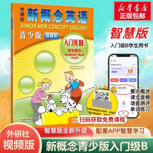 外研社新概念英语青少版入门级B