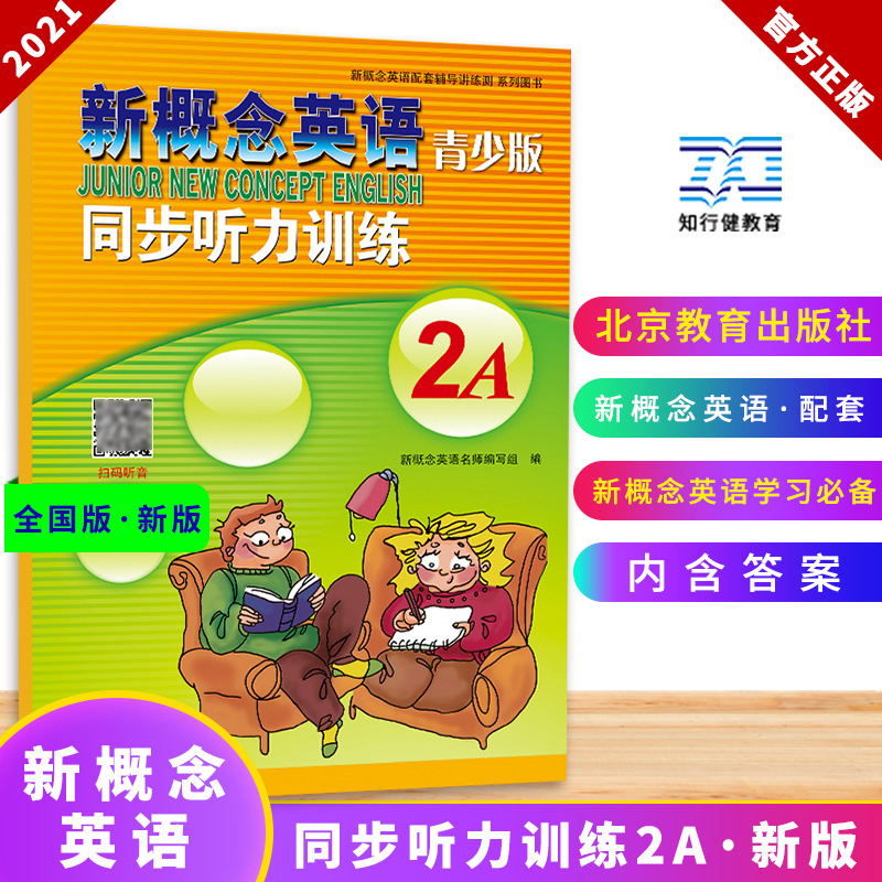 概念英语青少同步听力训练