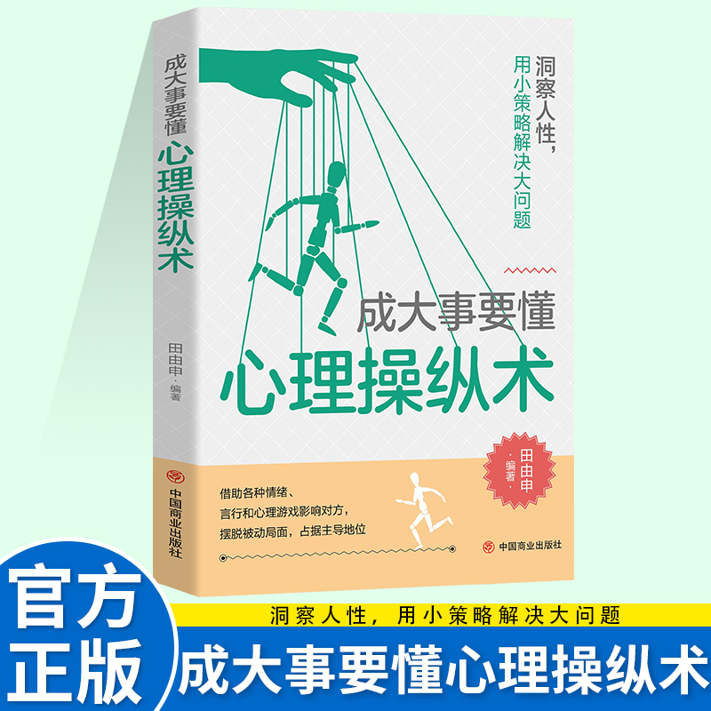 为人处世企业管理职场