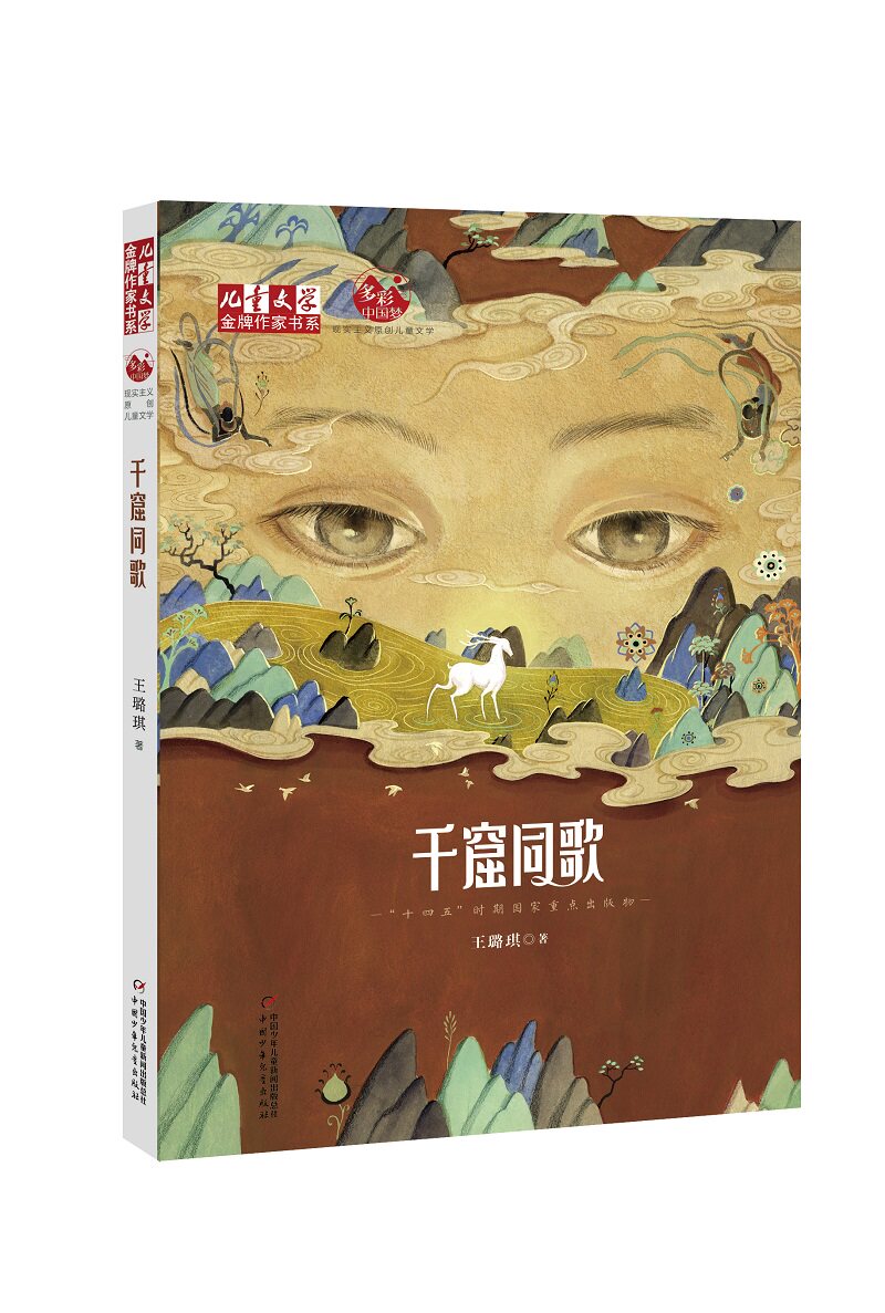 千窟同歌《儿童文学》金牌作家书系，“多彩中国梦”系列怎么样,好用不?