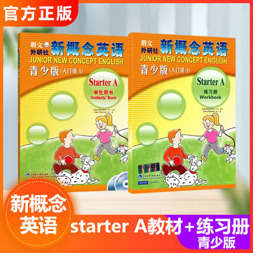 青少版入门级A教材+练习册