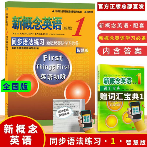 概念英语同步练习第一册