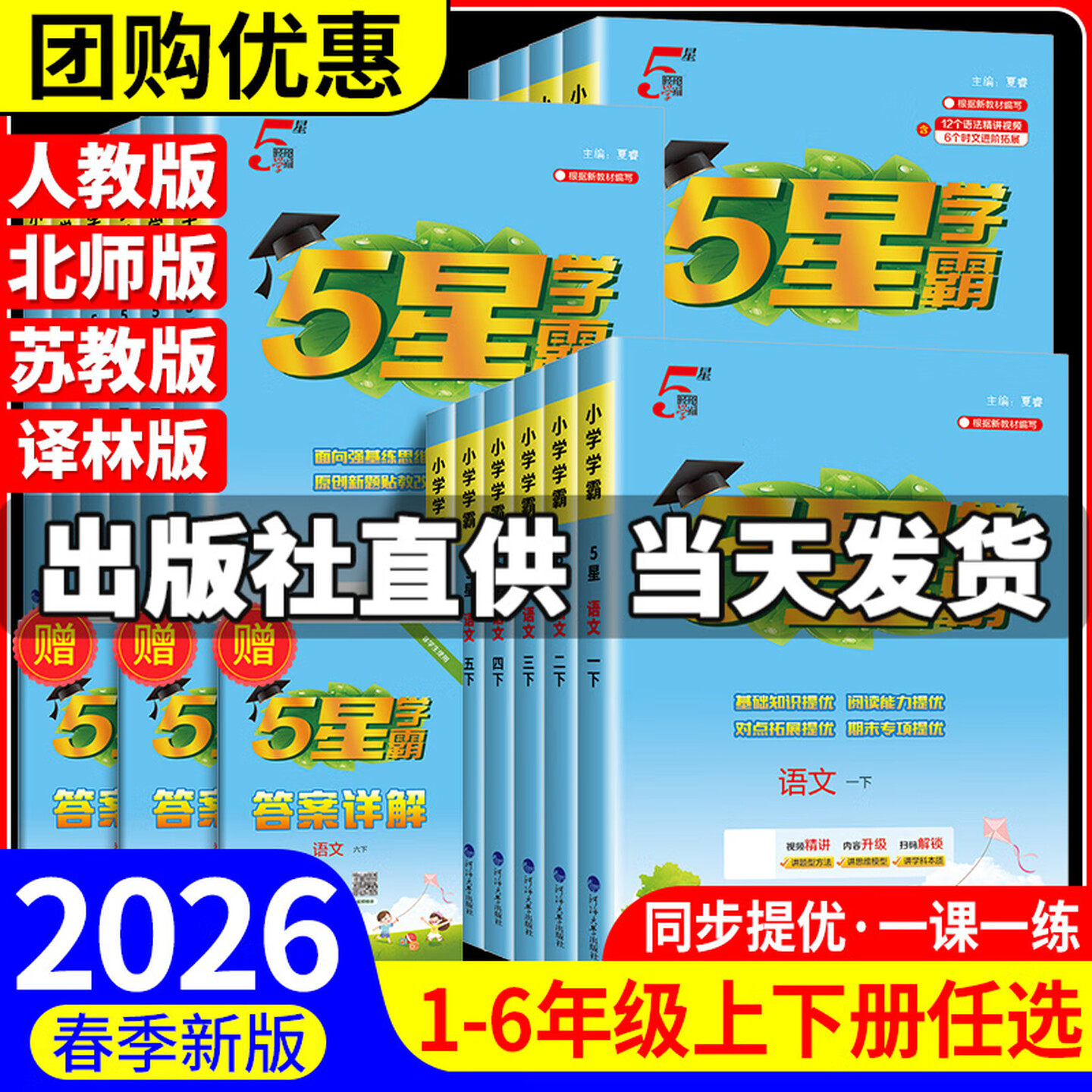 2026春小学经纶五星学霸一年级二年级三四五六年级下册语文数学英语学霸5星人教苏教北师译林版思维提优课时作业本同步练习册全套