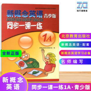 配套新概念英语青少版 新概念英语青少版 含参考答案 学生自学辅导练习书 1A教材课本零基础入门学生用书练习册 同步一课一练1A