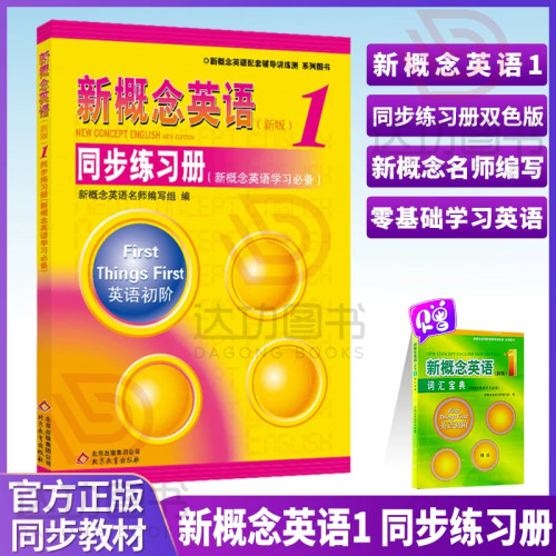 概念英语同步练习册双色教材配套