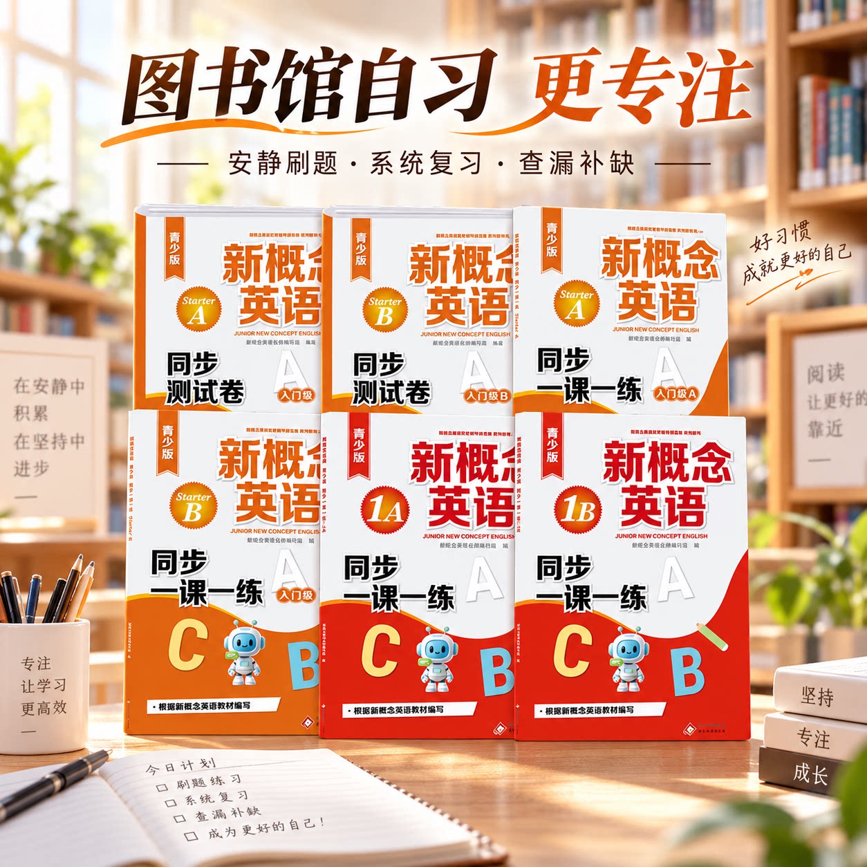 新概念青少版同步练习册测试卷新