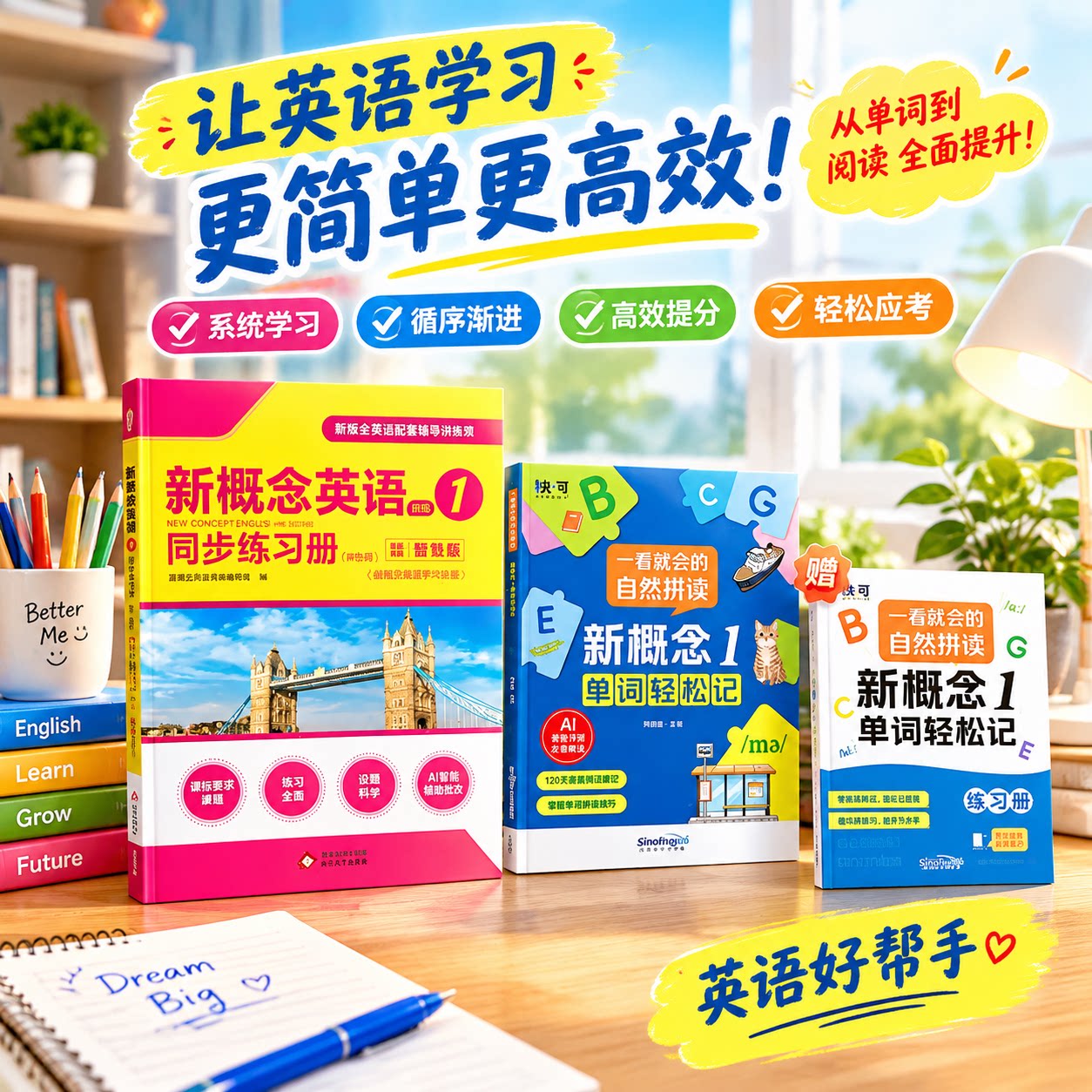 新概念英语 1 智慧版同步练习配套自然拼读单词轻松记少儿英语词汇专项训练适合孩子日常学习刷题积累英语词汇用书