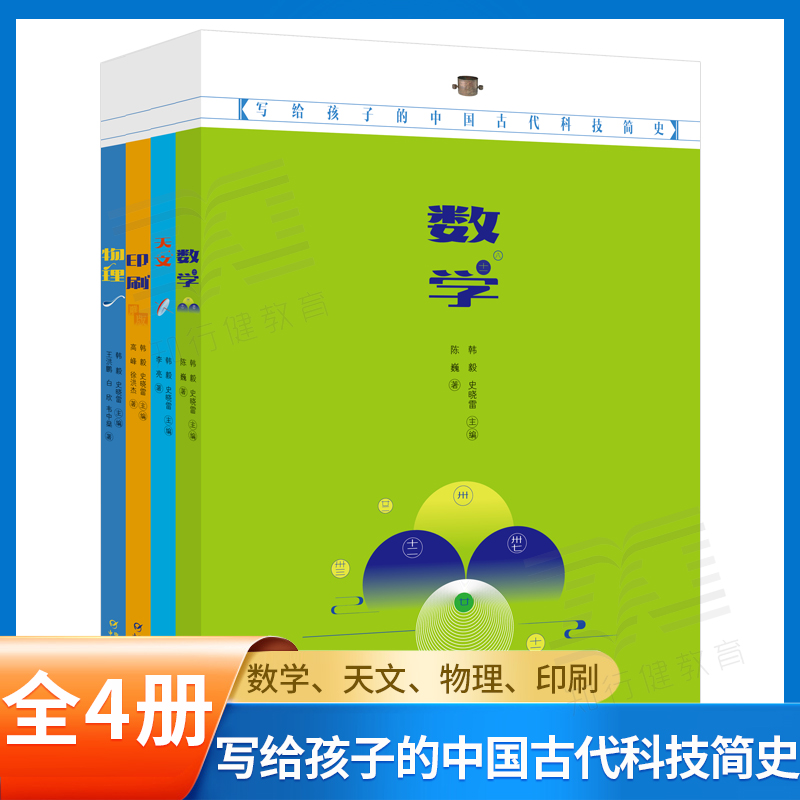 写给孩子中国古代科技简史--数学