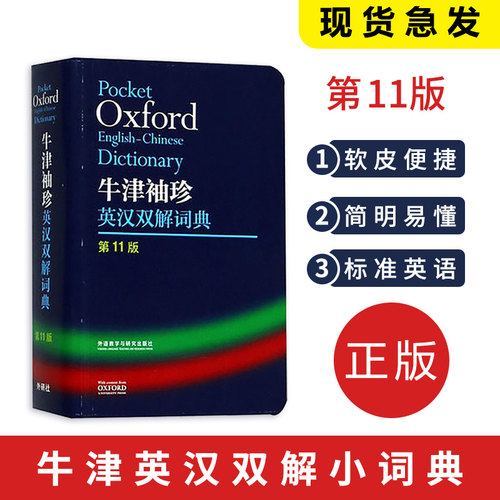 外研社英汉小词典销量排行榜 外研社英汉小词典品牌热度排名 小麦优选