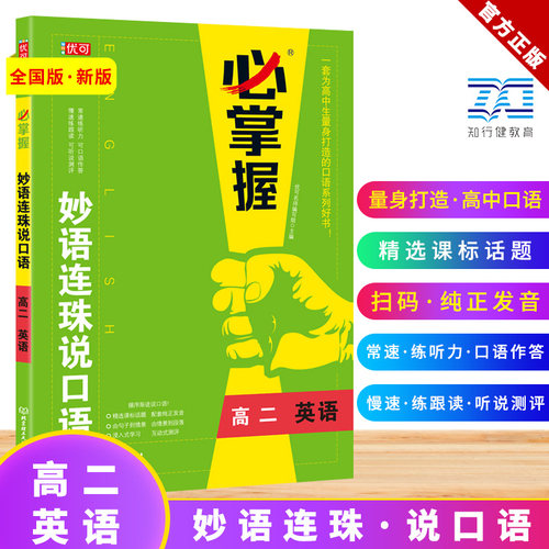 高考英语口语练习价格 高考英语口语练习图片 星期三