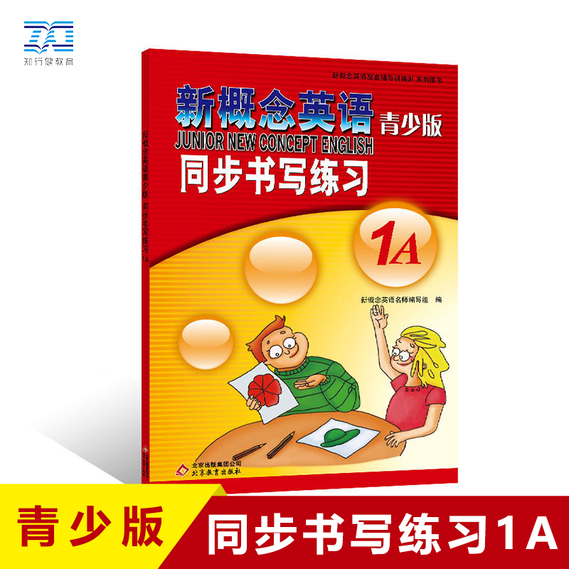 概念英语青少同步书写练习