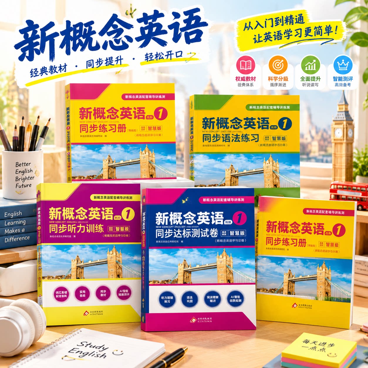小学生新概念英语第一册智慧版四件套习题教辅语法练习听力训练同步测试日常课后练习查漏补缺巩固所学