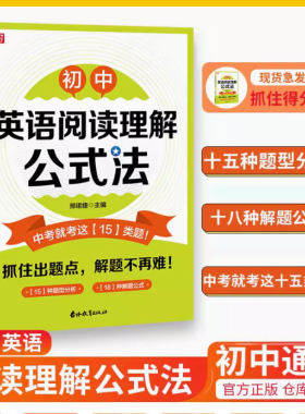 优可初中英语作文阅读理解公式法全两册英语阅读写作提升训练初中789年级通用英语作文公式法 阅读理解公式法