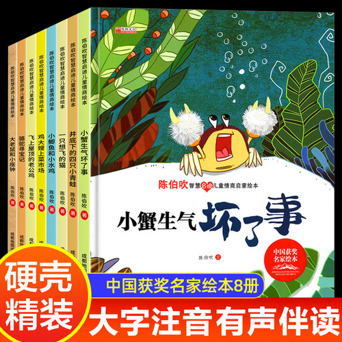 硬壳精装陈伯吹儿童情商启蒙绘本