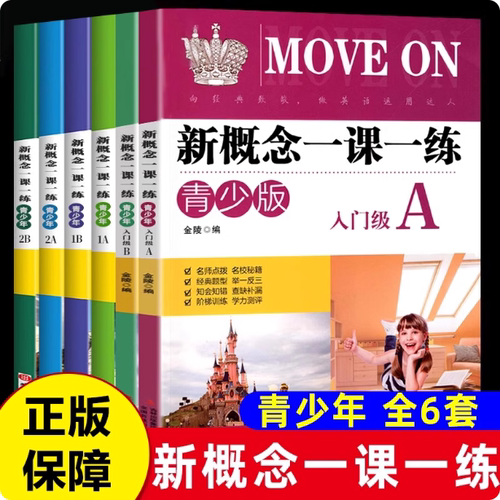 正版概念英语一课青少学生