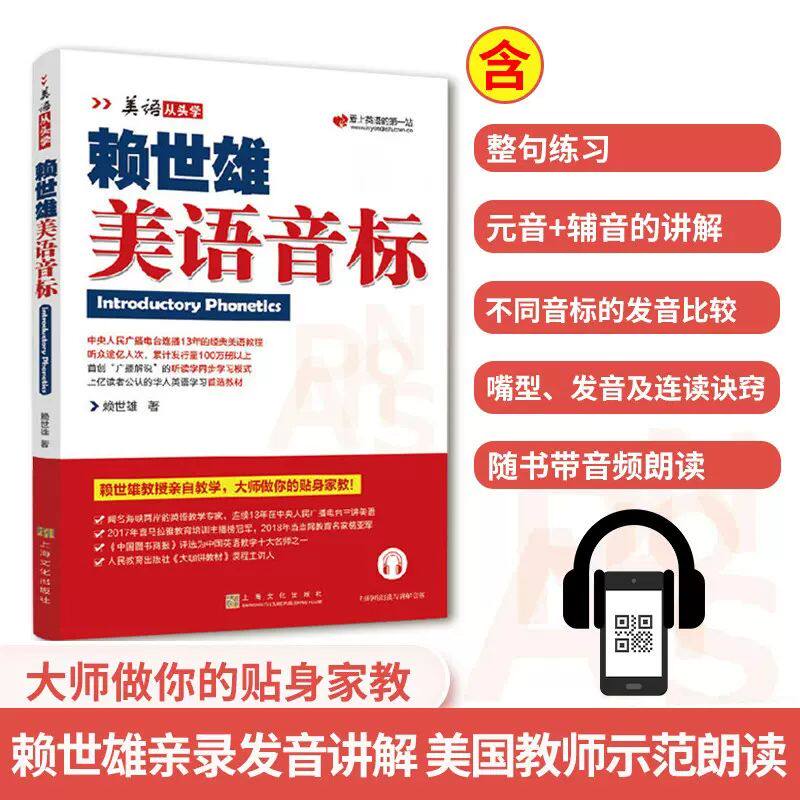 赖世雄美语音标美语从头学美式音标经典教程带音频发音纠正美语从头学系列口型初高中大学生自学发音英语自学初学入门零基础新版