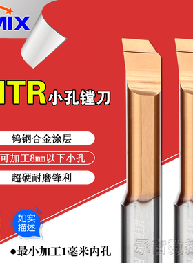 小镗刀小孔径内孔刀MTR钨钢小车孔刀DMIX镗孔刀内孔小车刀小镗刀