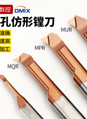 钨钢小孔径车刀MPR仿形车刀微型镗刀DMIX德迈斯内孔镗刀钨钢镗刀