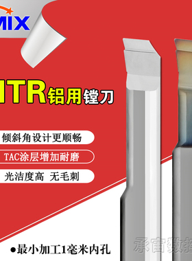 小孔镗刀铝用内孔镗刀小孔刀MTR镗刀涂层DMIX钨钢小镗刀小径内孔
