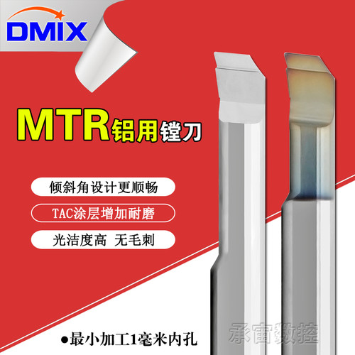 DMIX镗刀小牙刀铝用内孔镗刀钨钢