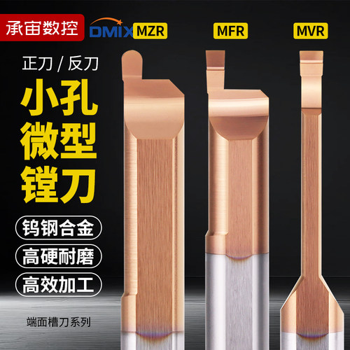 小孔径硬质合金端面槽刀DMIX镗刀