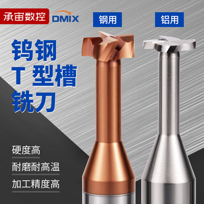 合金t型刀圆弧cnc德迈斯DMIX