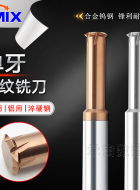 螺纹铣刀单齿牙泛螺纹M1M5M16公英制55°60°度DMIX管惠氏铣牙刀