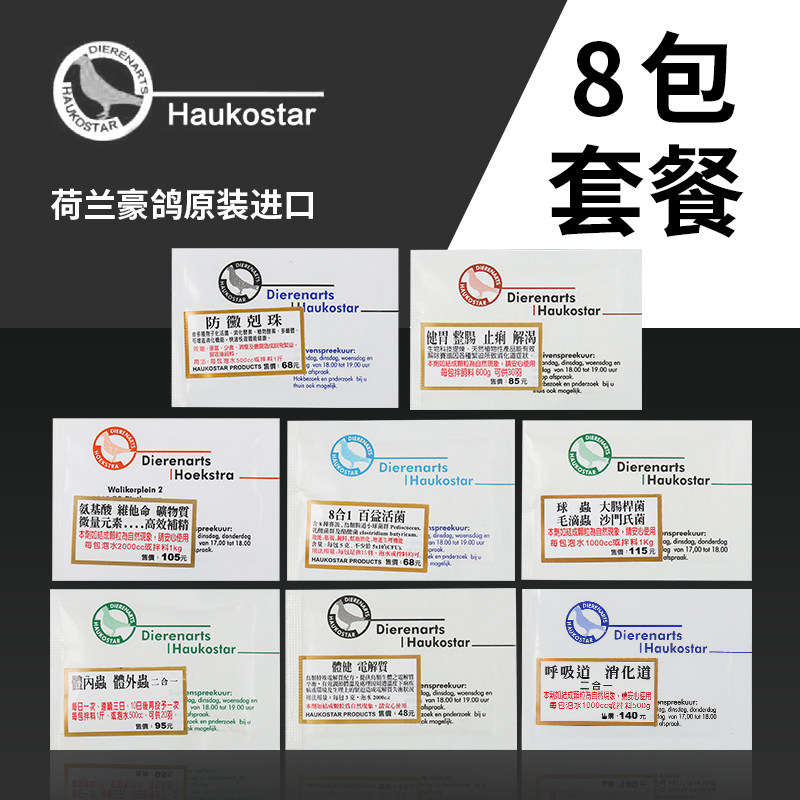 荷兰豪鸽鹦鹉鸟类鸽子驱虫八合一益生菌消化安肠宁二合一备用物品