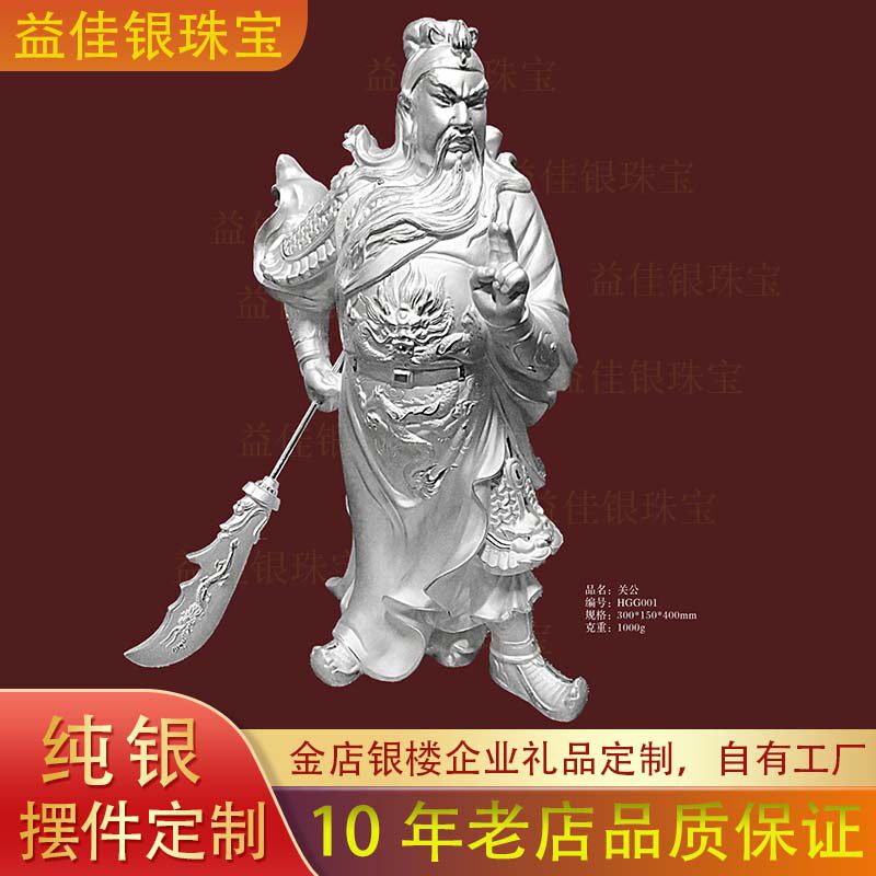 关公金包银摆件纯银武财神关羽摆设工艺品客厅玄关办公桌开业礼品