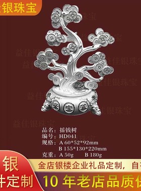 金包银摇钱树摆件玫瑰花礼品定制