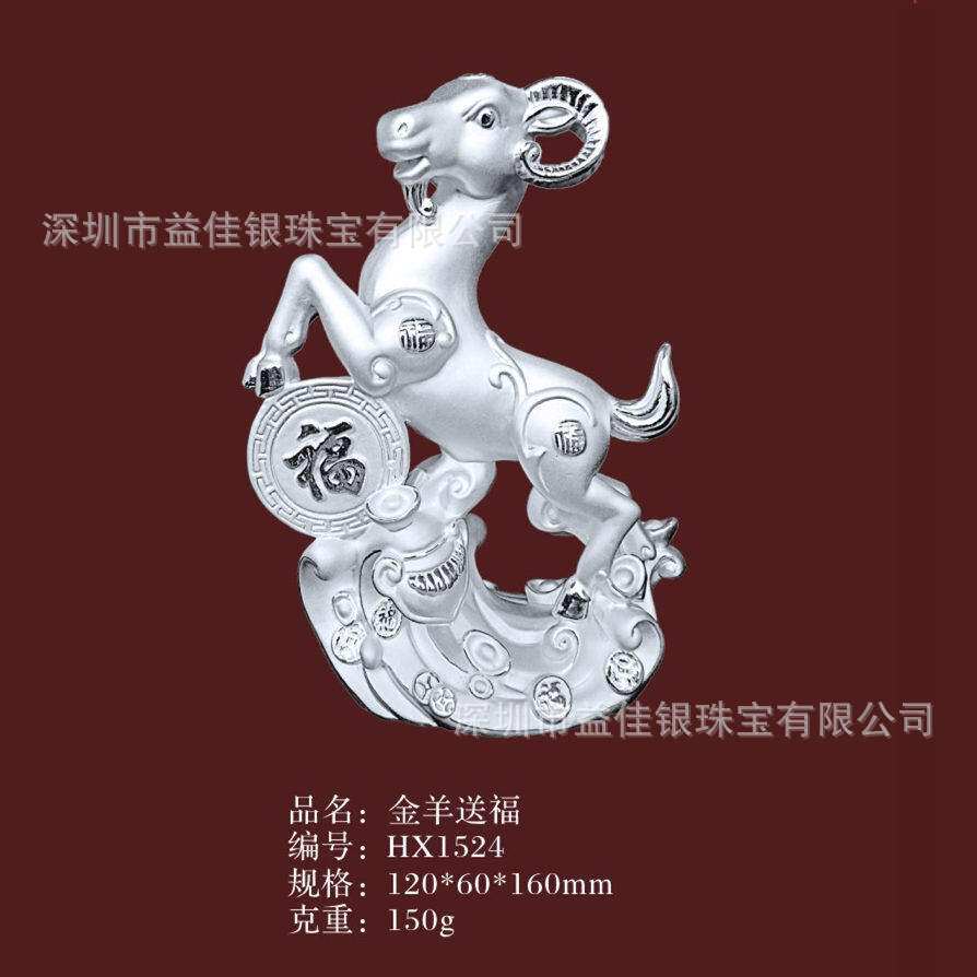 金银送福 招财纳福 纯银羊摆件 猴年礼品 绒沙金绒沙银摆件 CY186