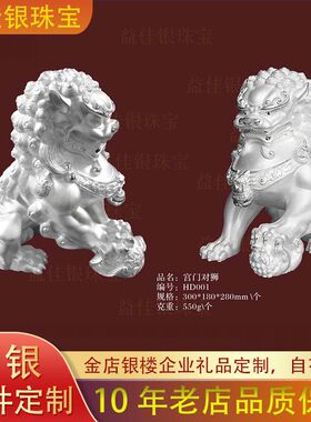 金包银摆件纯银对狮子摆设绒沙金