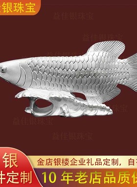 金包银摆件年年有余纯银工艺礼品