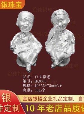 纯银结婚公仔婚庆礼品金包银摆件