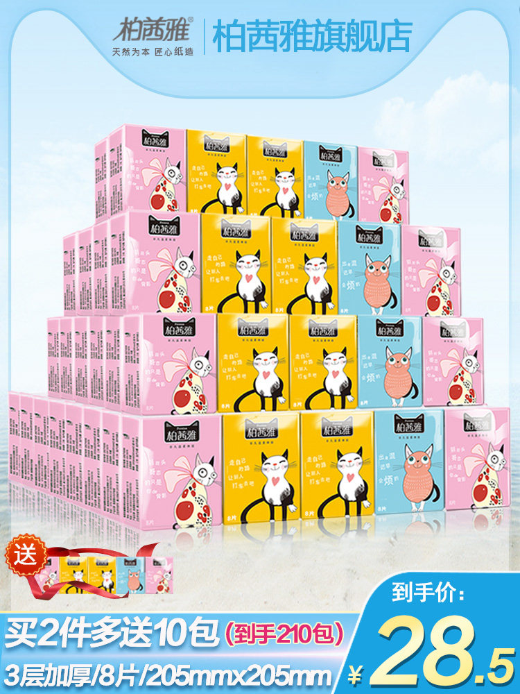 柏茜雅手帕纸纸巾小包式无香100包迷你型餐巾纸便携式小包纸巾