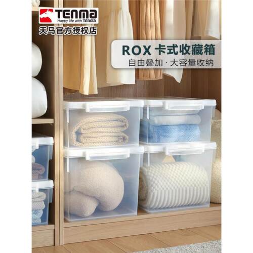 Tenma天马卡式透明家用收纳箱衣柜衣物整理箱玩具医药储物盒子
