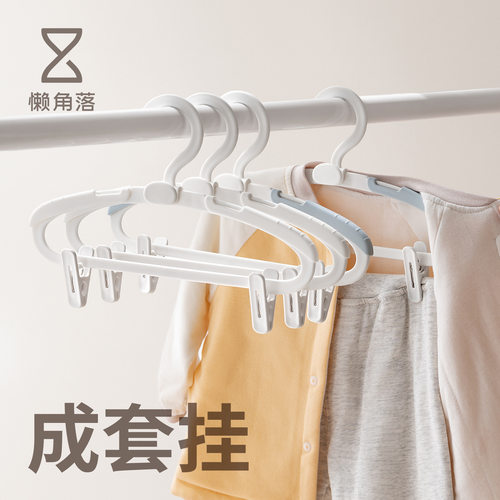 懒角落儿童衣架婴儿宝宝裤夹一体套装无痕伸缩中大童小孩晾挂衣架