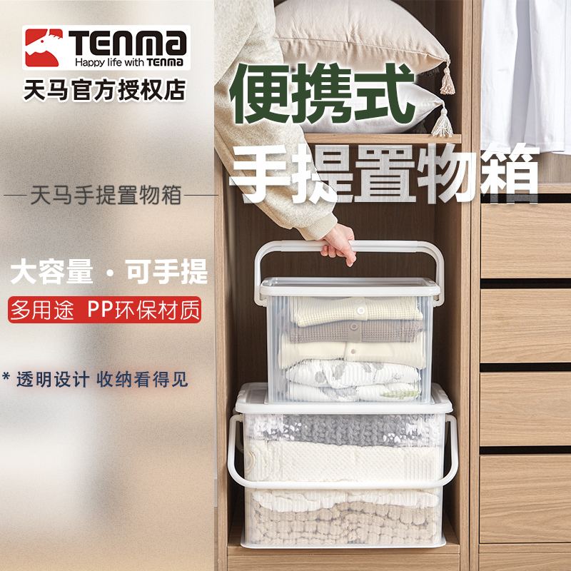 日本tenma天马进口手提篮户外
