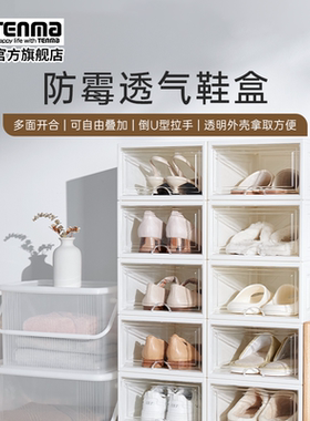 Tenma天马多开门鞋盒家用鞋架叠加收纳玄关高跟鞋运动鞋鞋柜