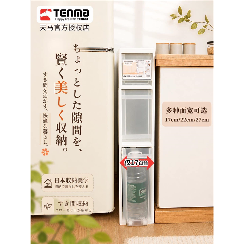 Tenma天马夹缝收纳柜可移动置物抽屉柜缝隙窄柜厨房卫生间储物柜