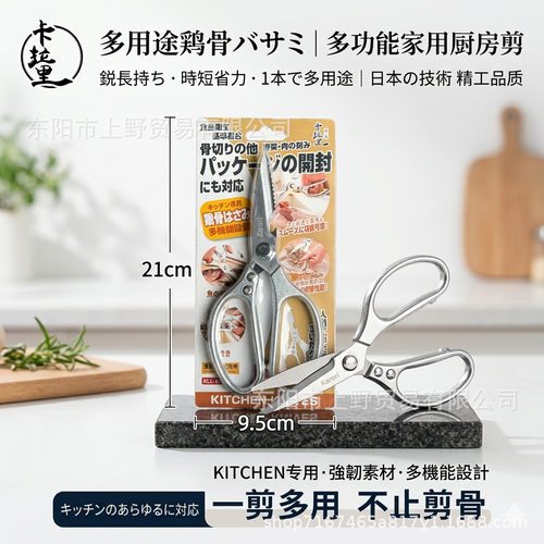 厨用剪刀多功能强力鸡骨剪家用开瓶打鱼鳞不锈钢食物用多功能剪刀