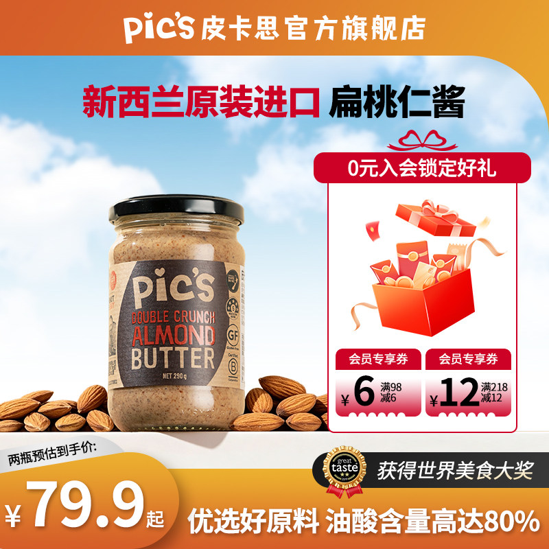 Pics皮卡思新西兰杏仁奇亚籽扁桃仁巴旦木坚果酱健身290g优质脂肪
