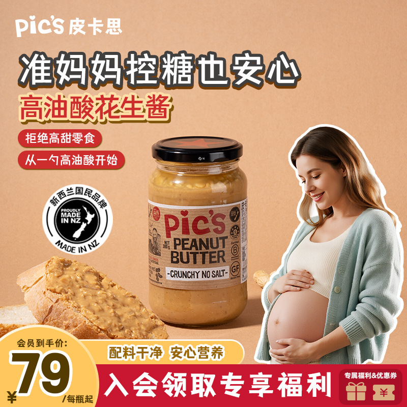新西兰原装花生酱皮卡思