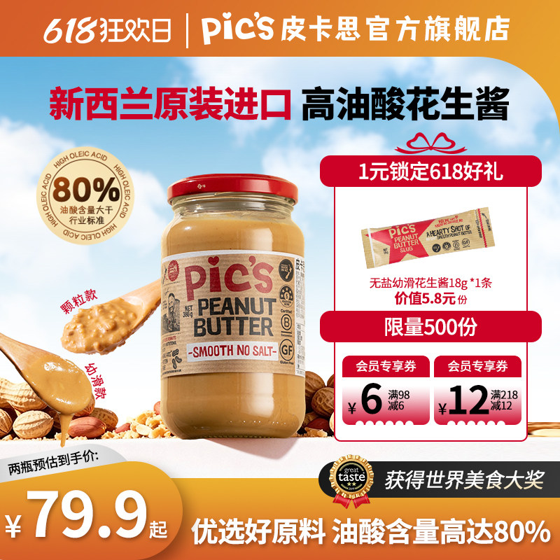 【现货】pics皮卡思花生酱新西兰原装进口高油酸