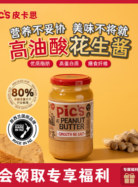 【现货】Pics皮卡思原装进口高油酸花生酱
