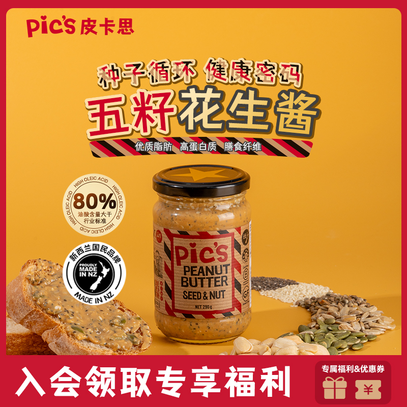 picsSuperfoods五籽酱皮卡思