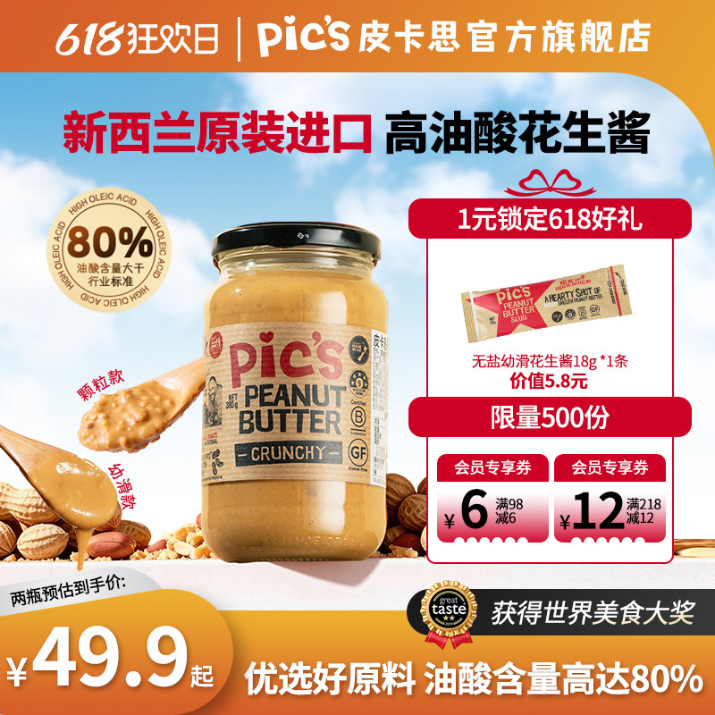 【现货】Pics皮卡思优质脂肪海盐颗粒纯正花生酱195g火锅酱健身