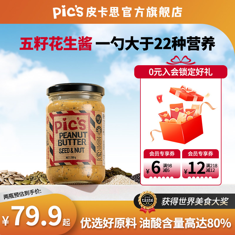 Pics皮卡思Superfoods火麻仁葵花籽奇亚籽生酮南瓜五籽花生酱