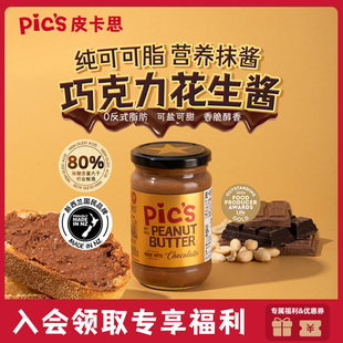 Pics皮卡思新西兰巧克力健身纯可可酱颗粒花生酱290g脂肪不低脂